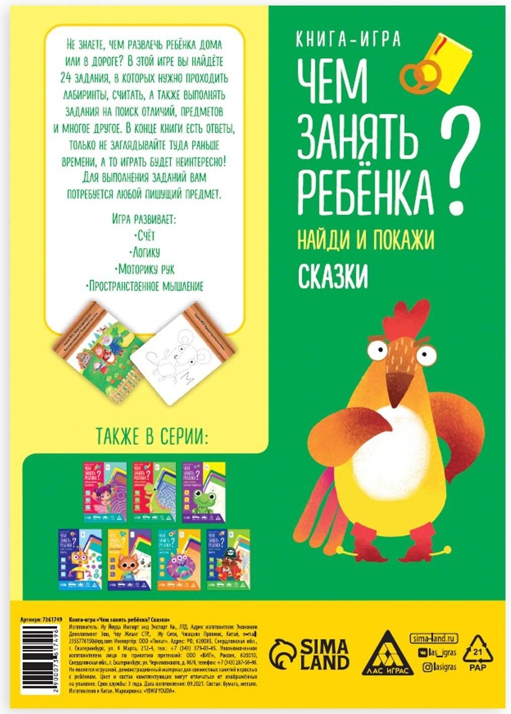 Книга-игра «Чем занять ребёнка? Найди и покажи. Сказки», А5, 26 страниц, 5+