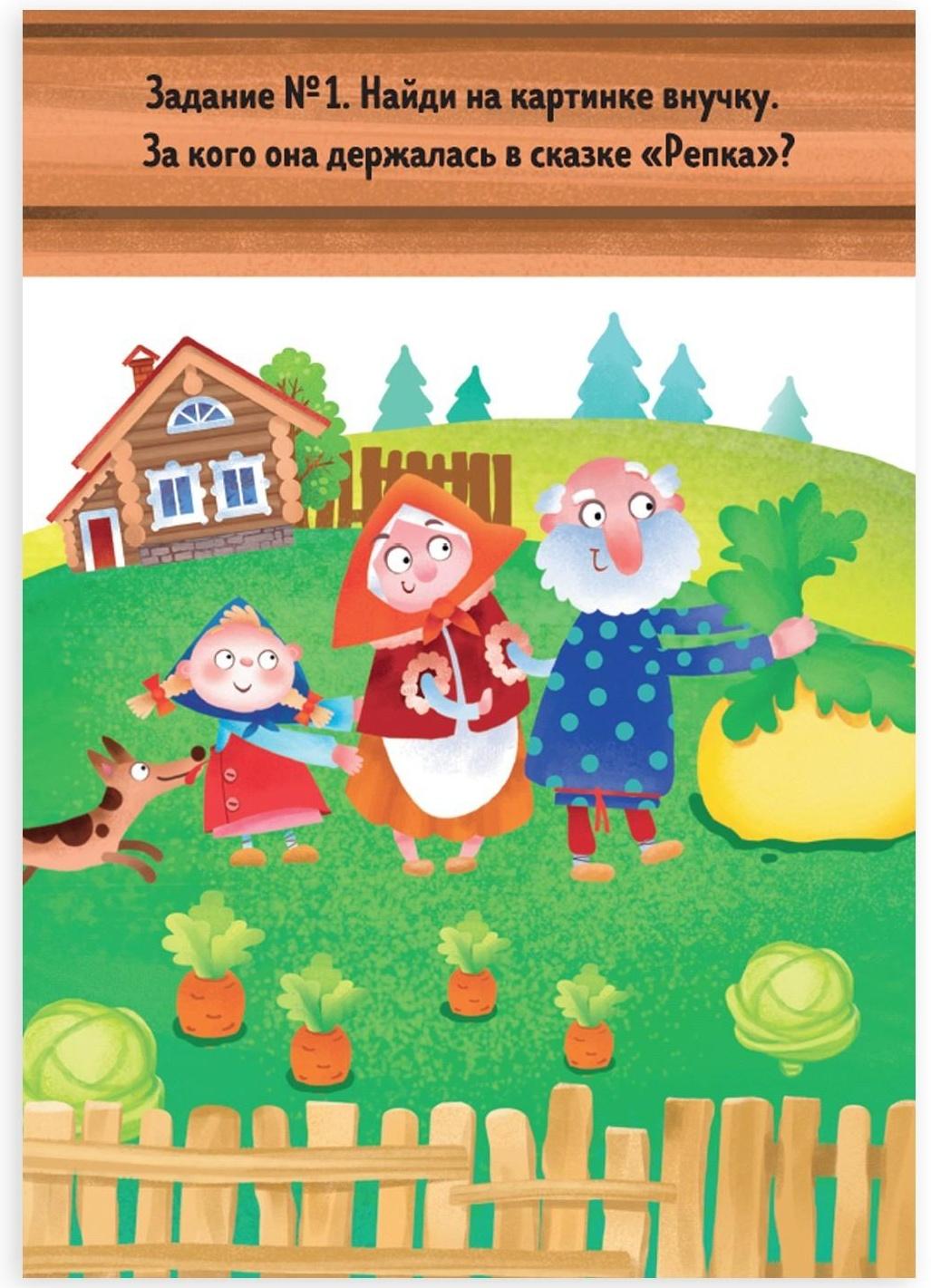 Книга-игра «Чем занять ребёнка? Найди и покажи. Сказки», А5, 26 страниц, 5+