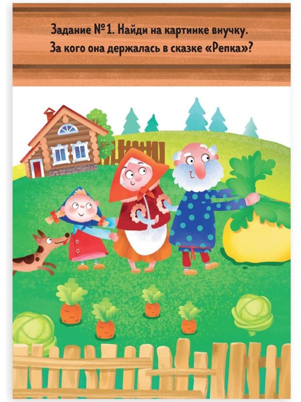 Книга-игра «Чем занять ребёнка? Найди и покажи. Сказки», А5, 26 страниц, 5+