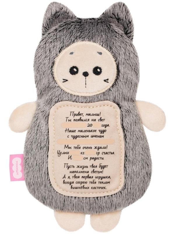 Мягкая игрушка 3 в 1 «Котёнок» с метрикой, с вишнёвыми косточками, 19,5 см