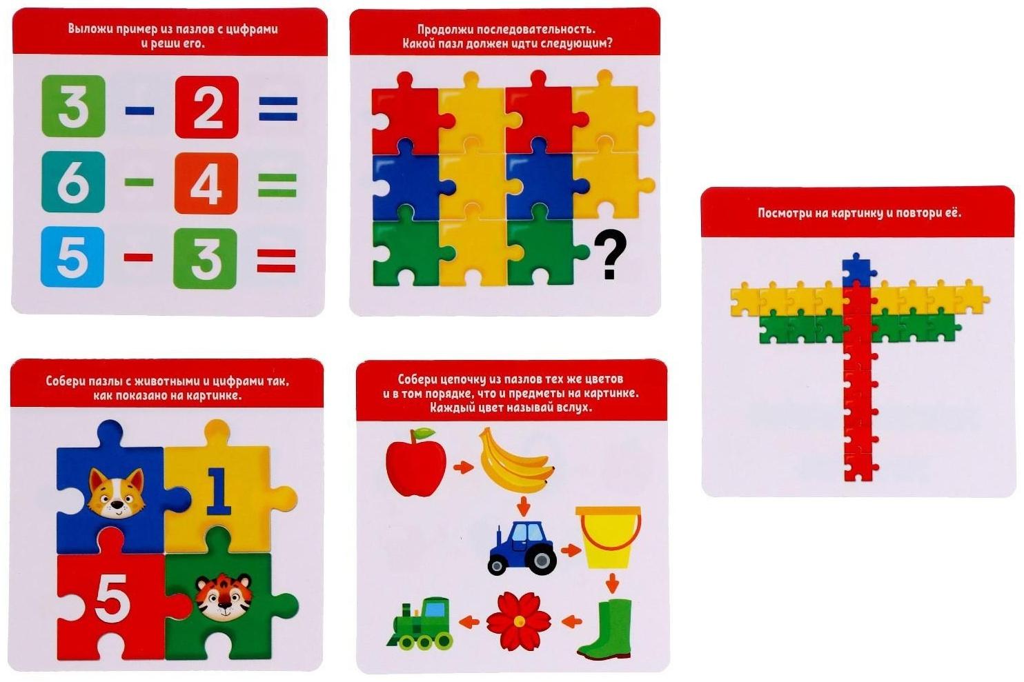 Конструктор обучающий «Умные пазлы», 138 деталей, набор карточек
