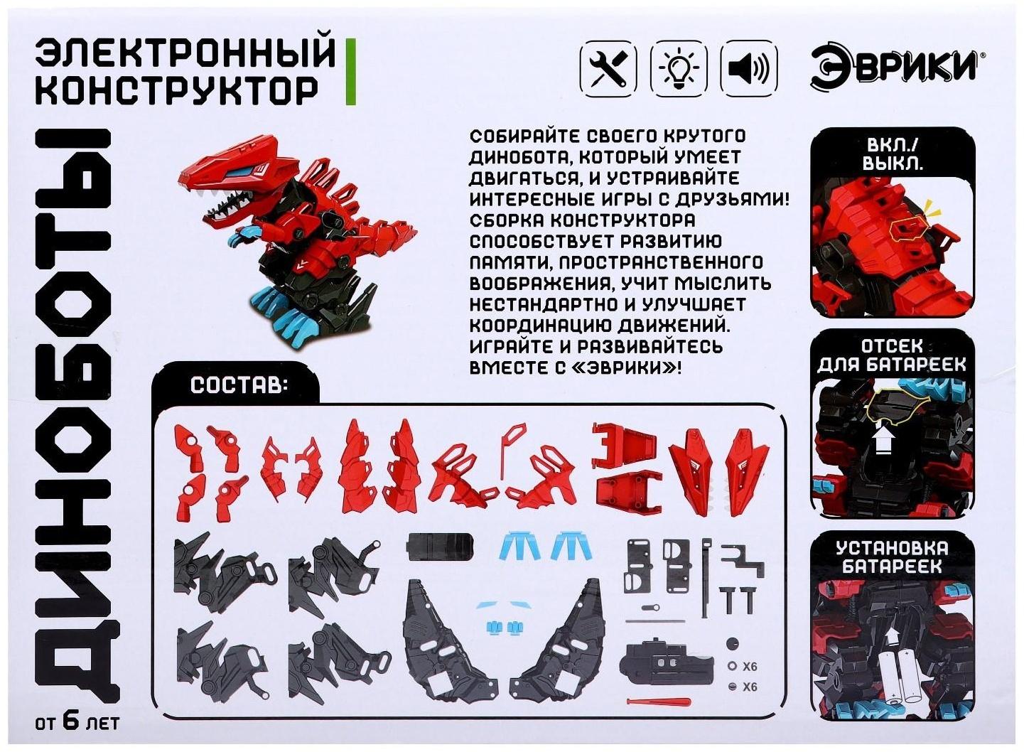 Электронный конструктор «Тираннозавр», 50 деталей, световые и звуковые эффекты