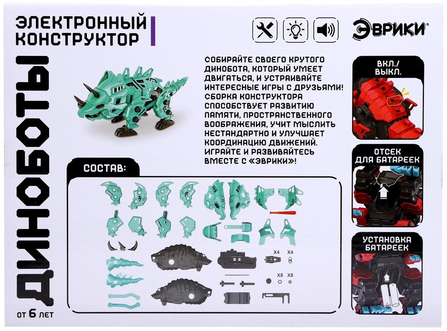 Электронный конструктор «Трицератопс», 57 деталей, световые и звуковые эффекты