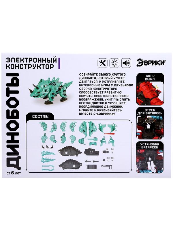 Электронный конструктор «Трицератопс», 57 деталей, световые и звуковые эффекты