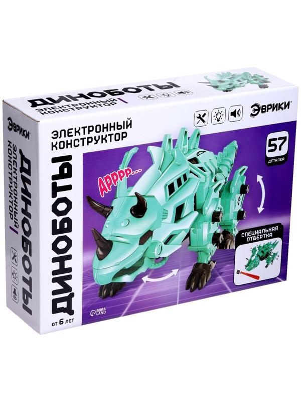 Электронный конструктор «Трицератопс», 57 деталей, световые и звуковые эффекты