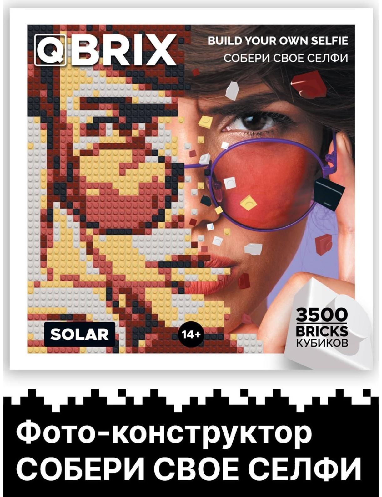 Фото-конструктор Qbrix Solar