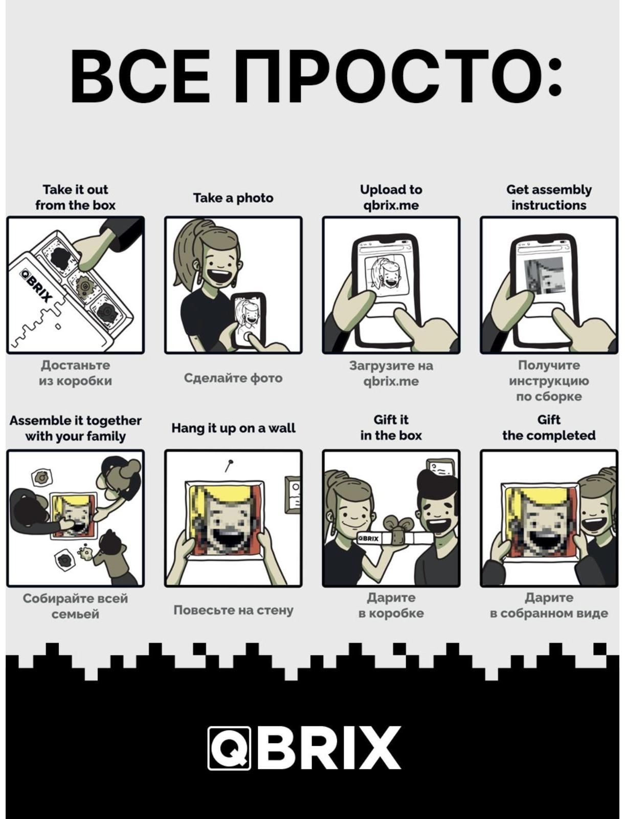 Фото-конструктор Qbrix Solar