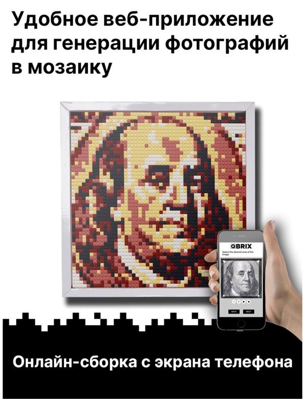 Фото-конструктор Qbrix Solar