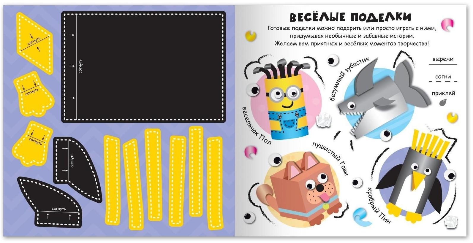 Книжка-вырезалка «Весёлые глазастики», 20 стр.