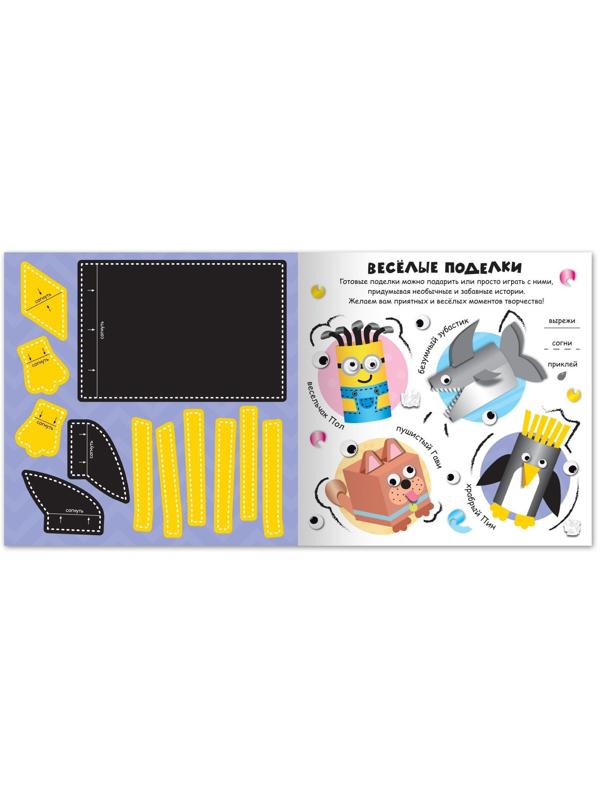 Книжка-вырезалка «Весёлые глазастики», 20 стр.