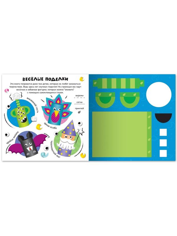 Книжка-вырезалка «Весёлые глазастики», 20 стр.