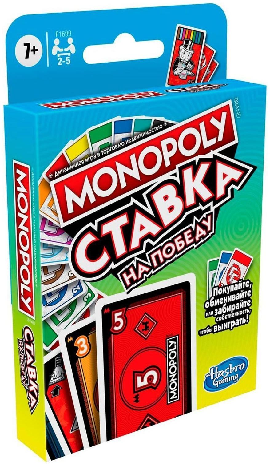 Настольная игра «Монополия. Ставка»