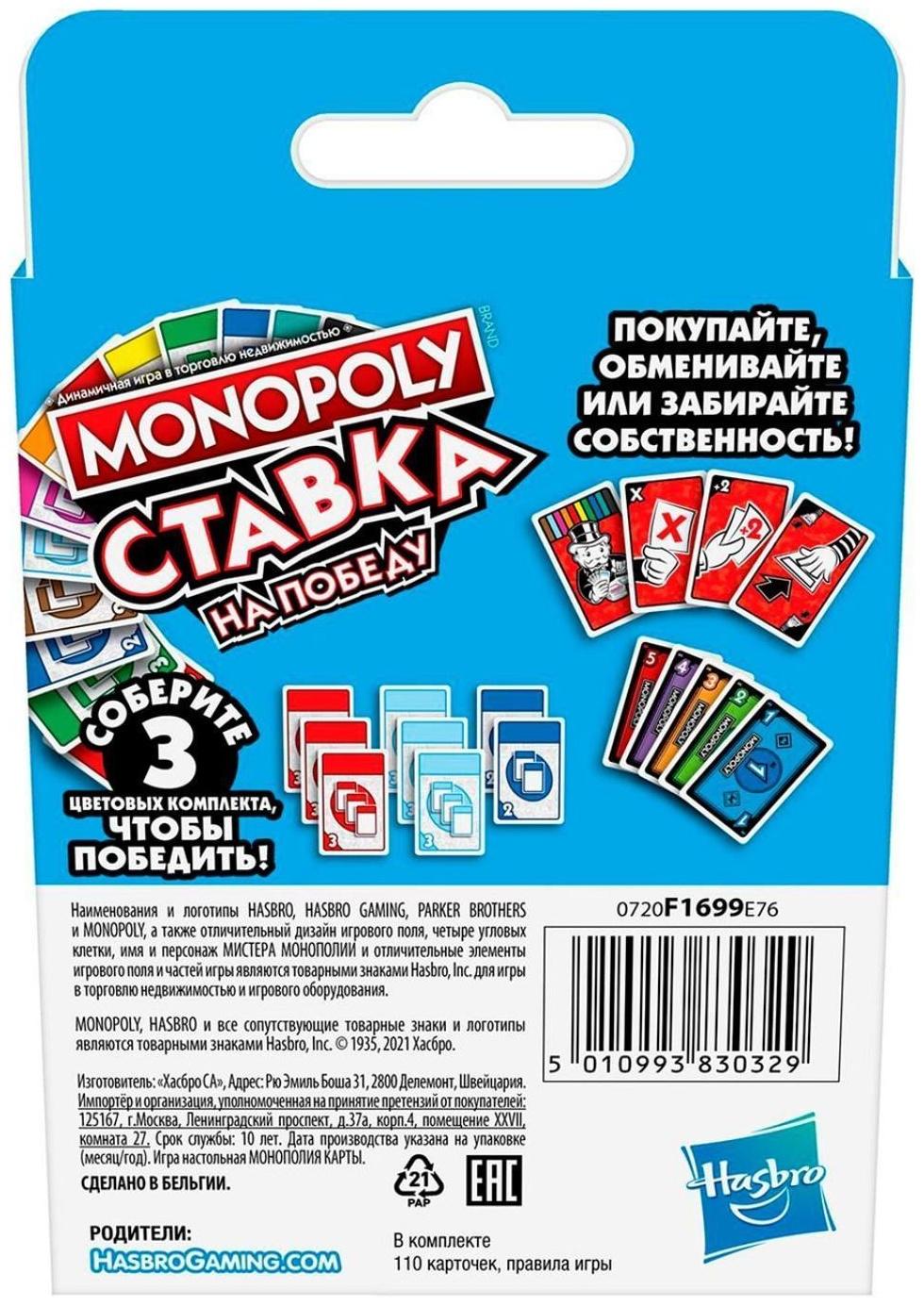 Настольная игра «Монополия. Ставка»
