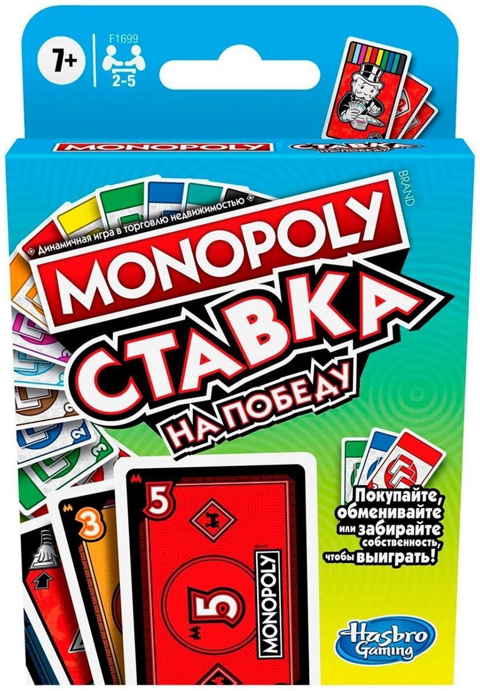 Настольная игра «Монополия. Ставка»