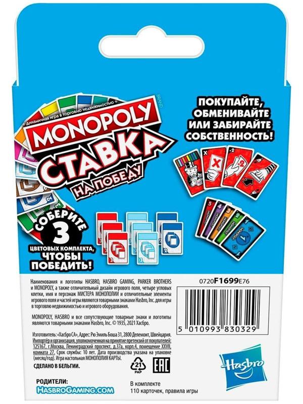 Настольная игра «Монополия. Ставка»