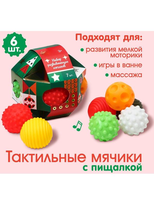Подарочный набор развивающих мячиков «Сказочный шар», 7 шт., новогодняя подарочная упаковка