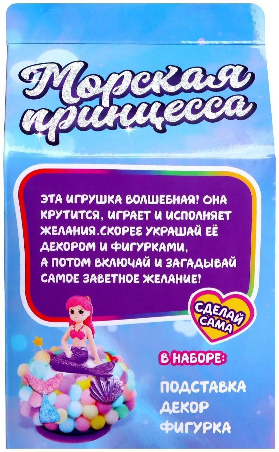 Музыкальная игрушка «Морская принцесса»