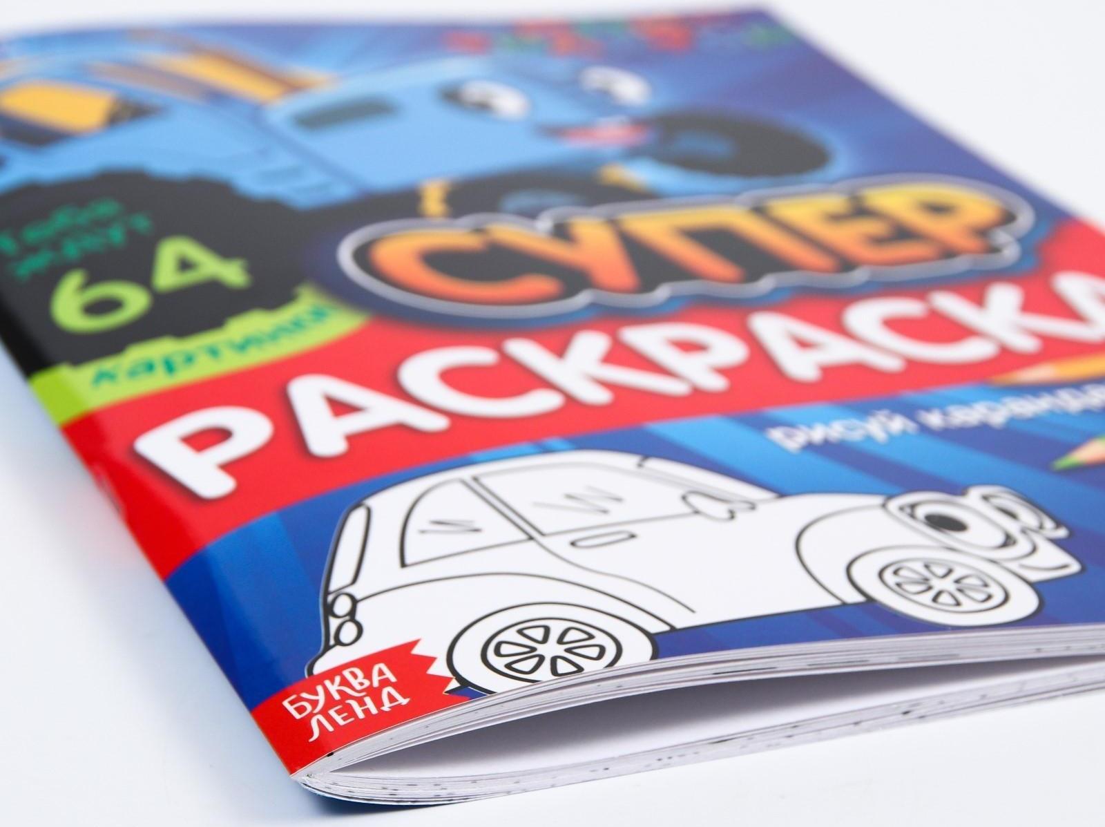 Раскраска мегабольшая «Синий трактор», 64 стр., А4