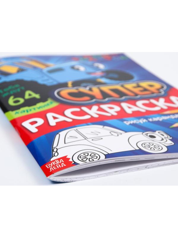 Раскраска мегабольшая «Синий трактор», 64 стр., А4