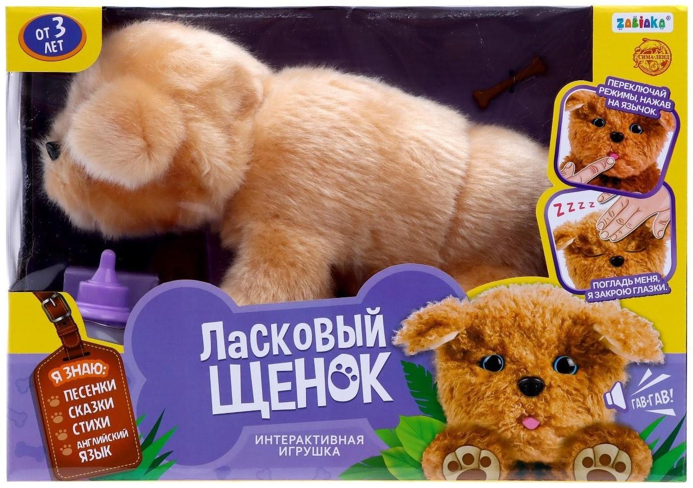 Интерактивная игрушка «Ласковый щенок»