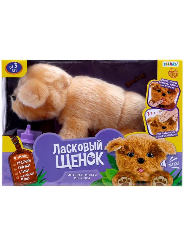 Интерактивная игрушка «Ласковый щенок»
