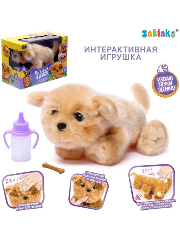 Интерактивная игрушка «Ласковый щенок»