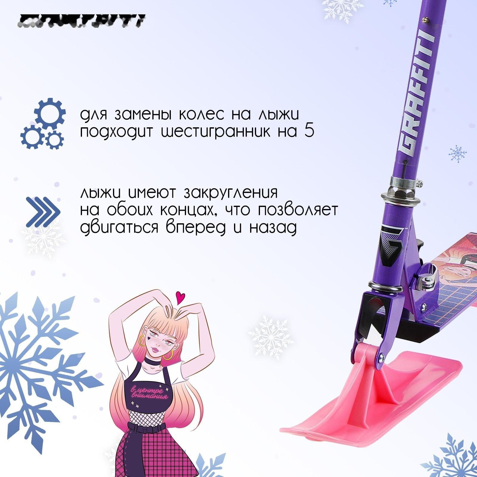 Самокат-снегокат зимний 2 в 1 «Девушка», цвет фиолетовый