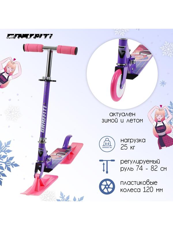 Самокат-снегокат зимний 2 в 1 «Девушка», цвет фиолетовый