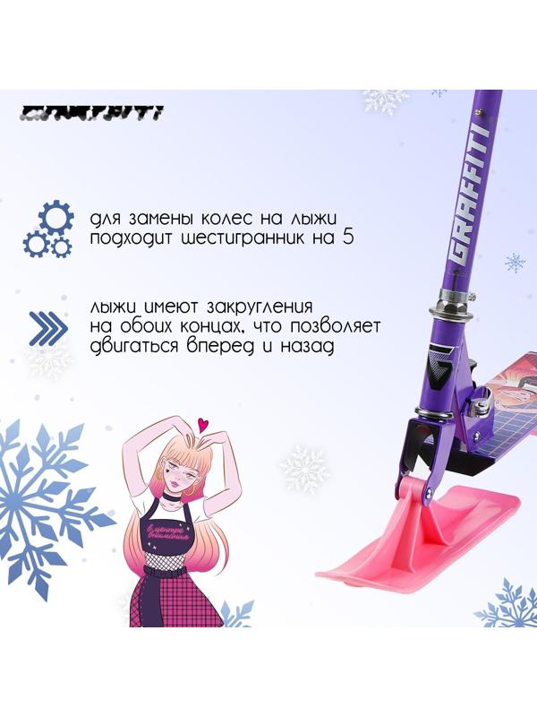 Самокат-снегокат зимний 2 в 1 «Девушка», цвет фиолетовый