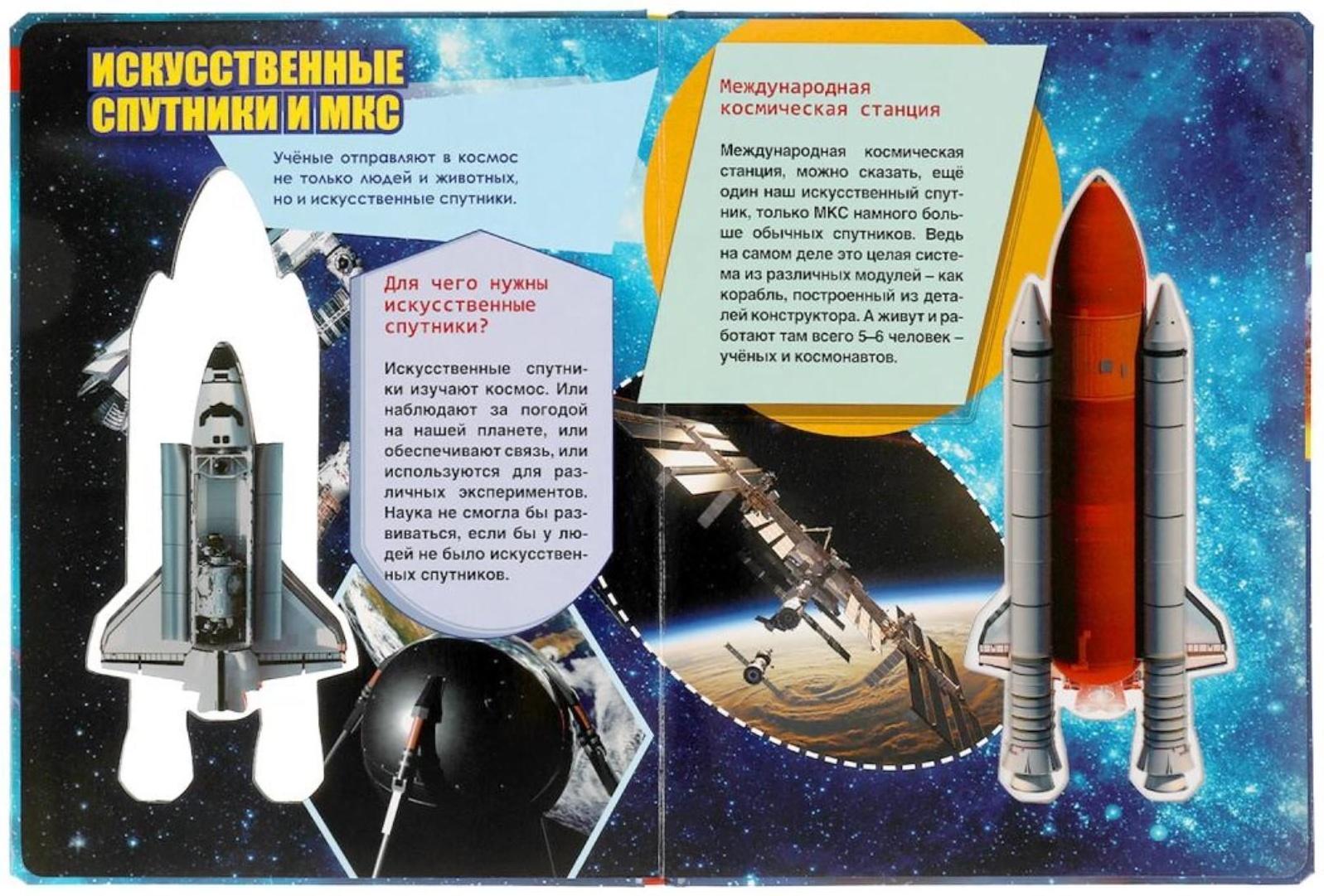 Энциклопедия для детей «Космические корабли»