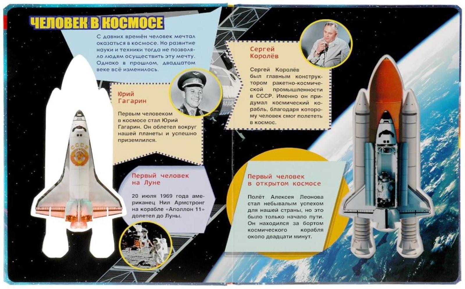 Энциклопедия для детей «Космические корабли»