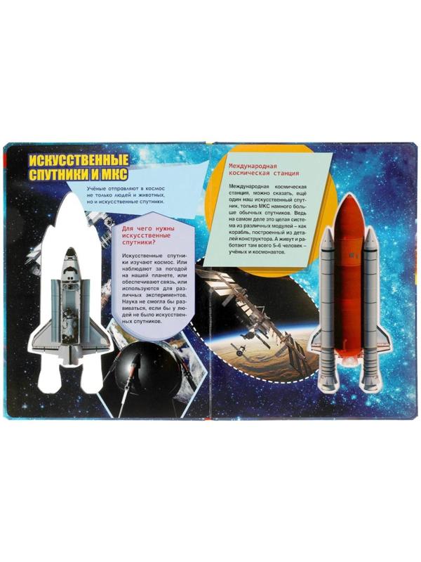 Энциклопедия для детей «Космические корабли»