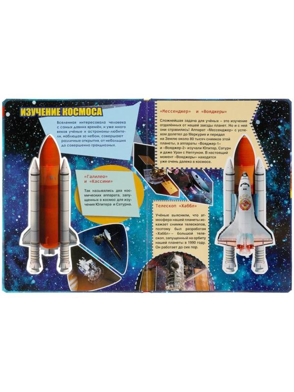 Энциклопедия для детей «Космические корабли»