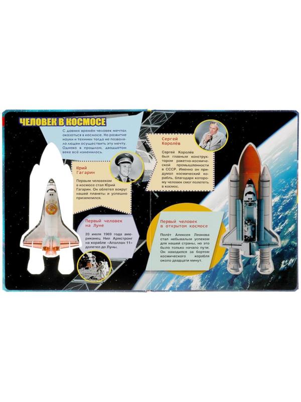 Энциклопедия для детей «Космические корабли»