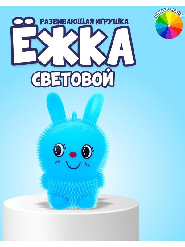 Ёжка «Зайка» световой, цвета МИКС