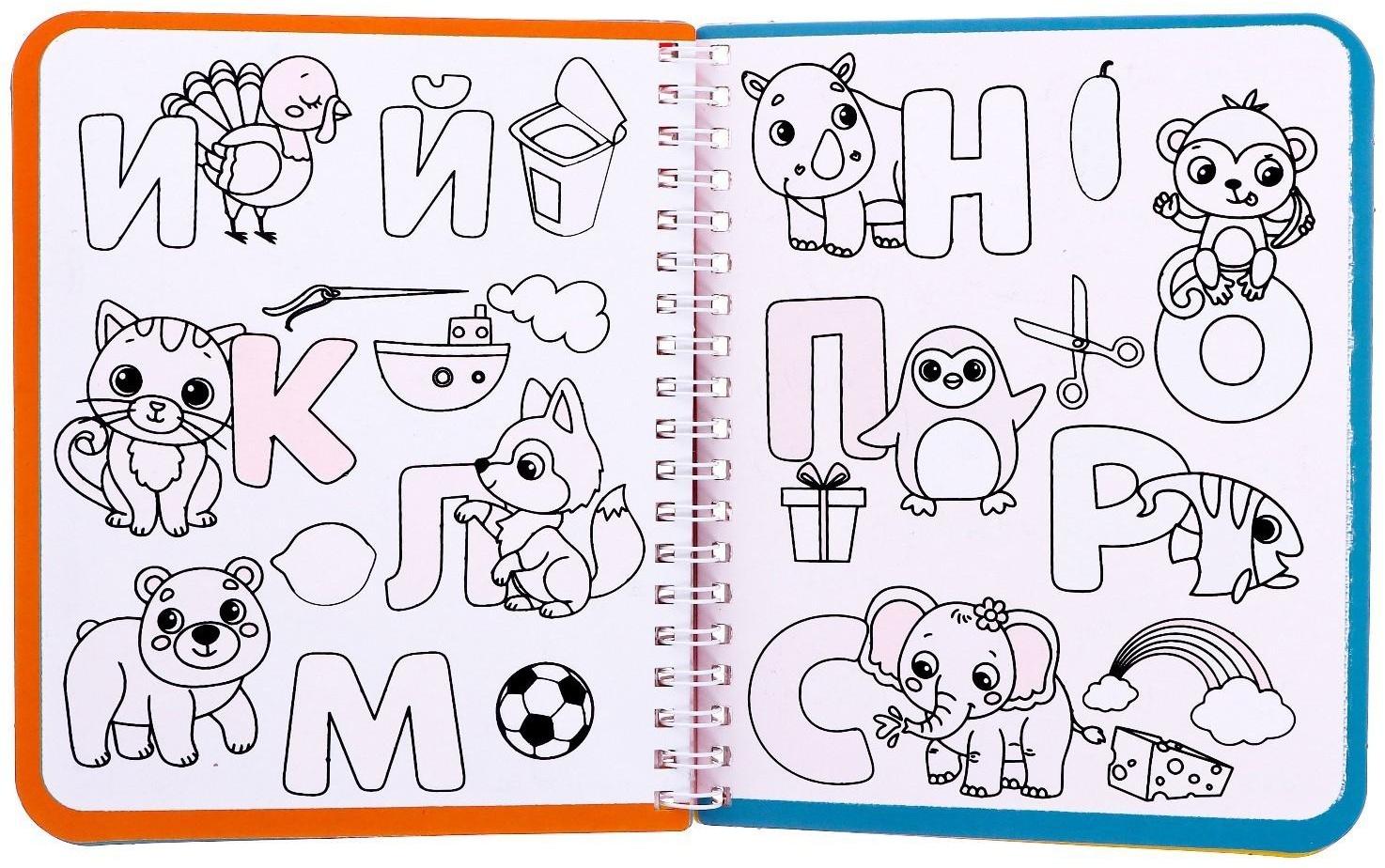 Книжка-раскраска многоразовая «Рисуем водой. Азбука», 10 стр.