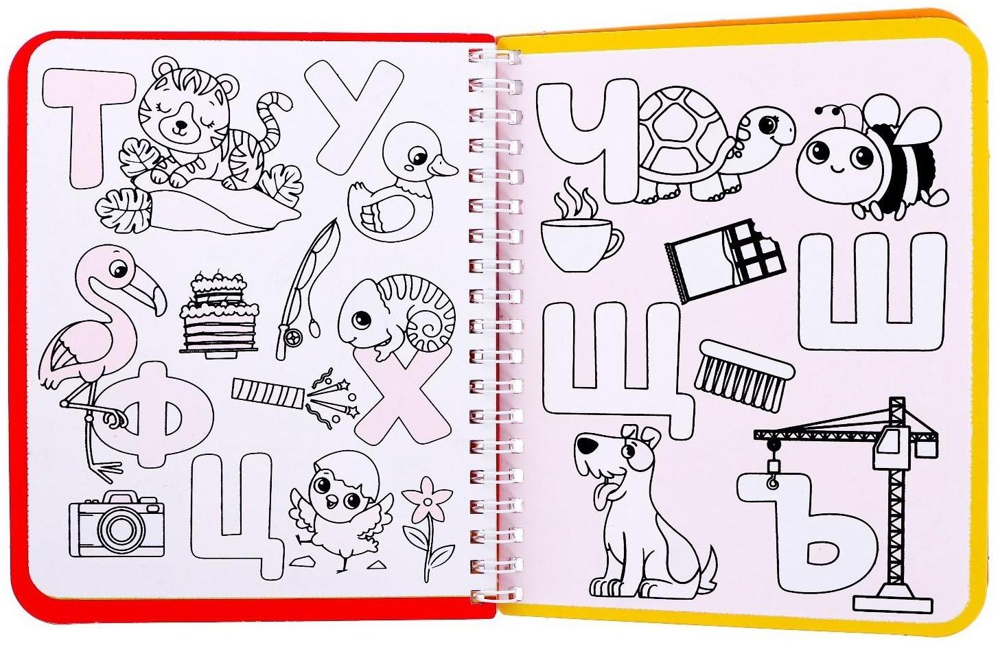 Книжка-раскраска многоразовая «Рисуем водой. Азбука», 10 стр.