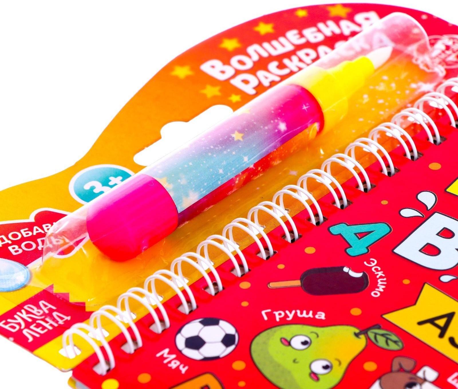 Книжка-раскраска многоразовая «Рисуем водой. Азбука», 10 стр.