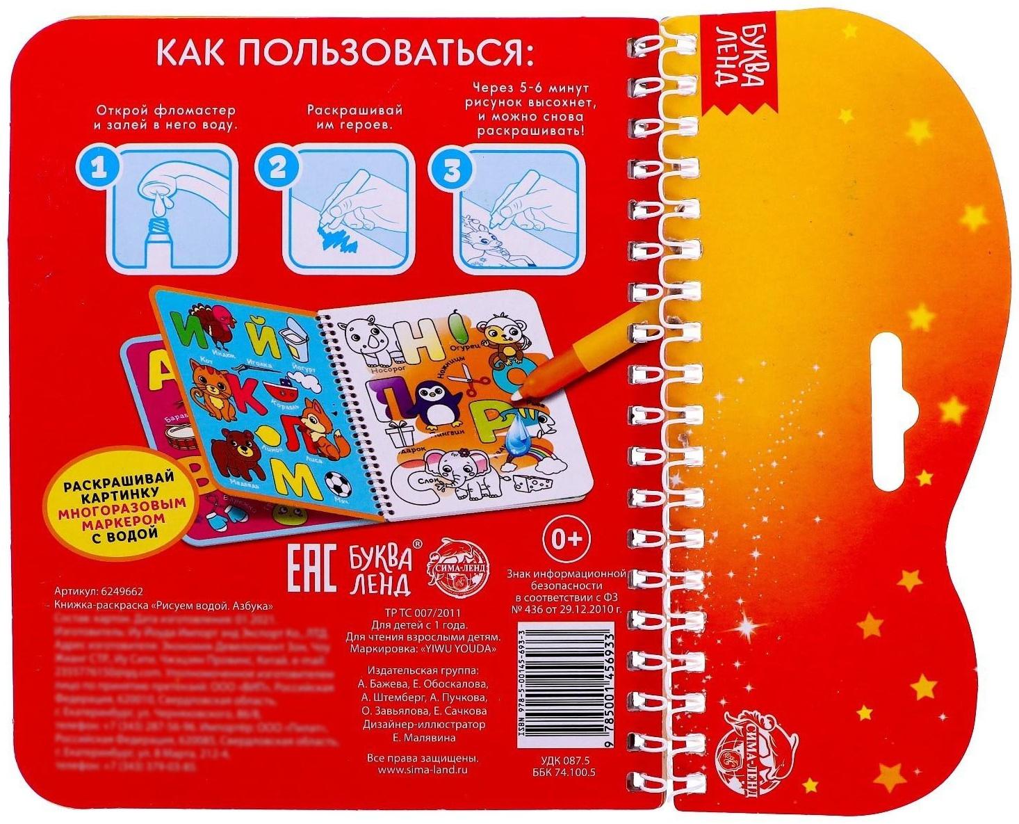 Книжка-раскраска многоразовая «Рисуем водой. Азбука», 10 стр.