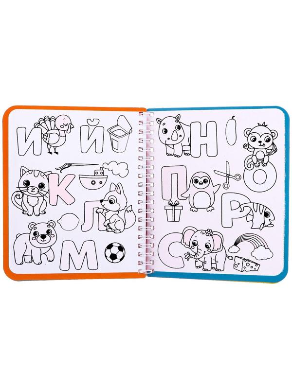 Книжка-раскраска многоразовая «Рисуем водой. Азбука», 10 стр.