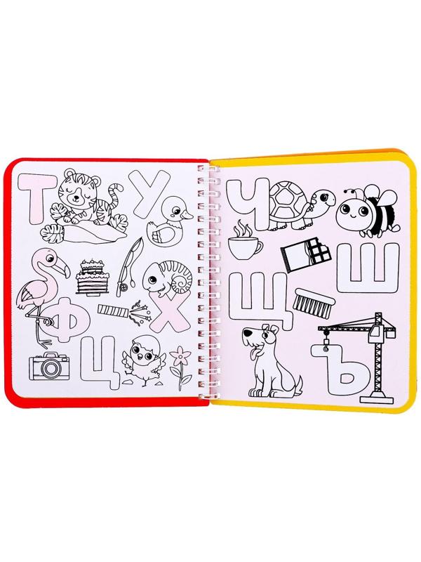 Книжка-раскраска многоразовая «Рисуем водой. Азбука», 10 стр.