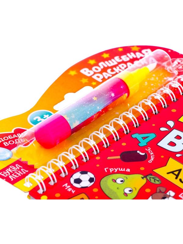 Книжка-раскраска многоразовая «Рисуем водой. Азбука», 10 стр.