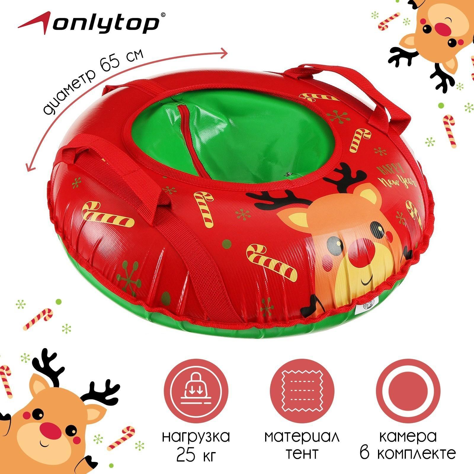 Тюбинг-ватрушка «Оленёнок», диаметр чехла 65 см, тент/тент