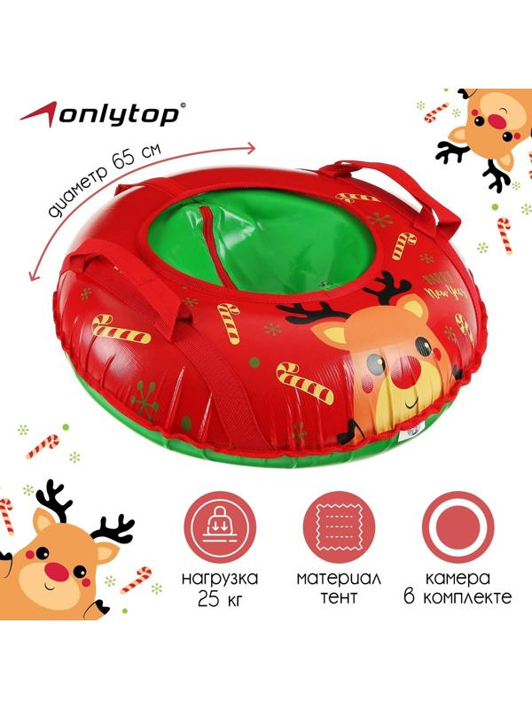 Тюбинг-ватрушка «Оленёнок», диаметр чехла 65 см, тент/тент