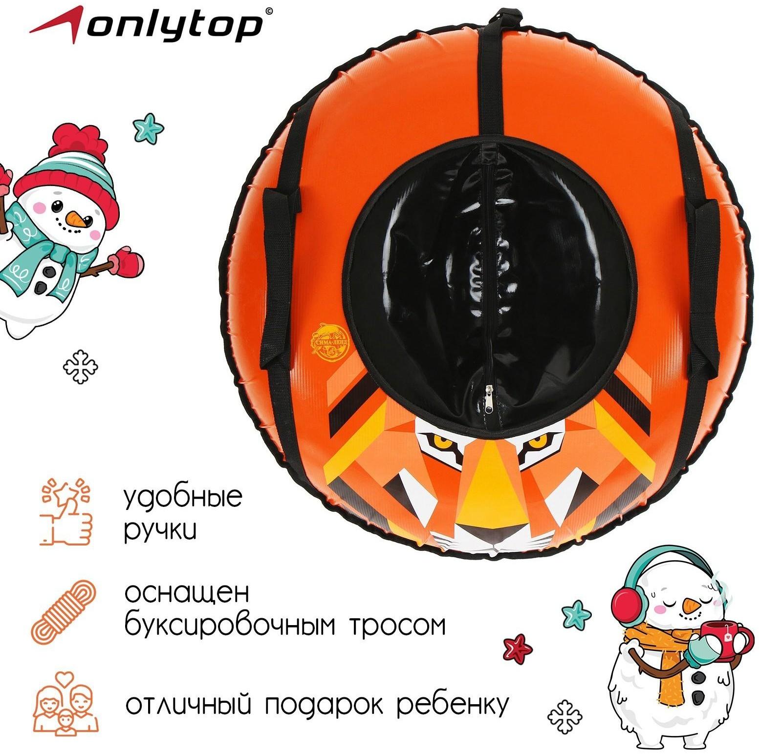 Тюбинг-ватрушка, диаметр чехла 73 см, тент/тент