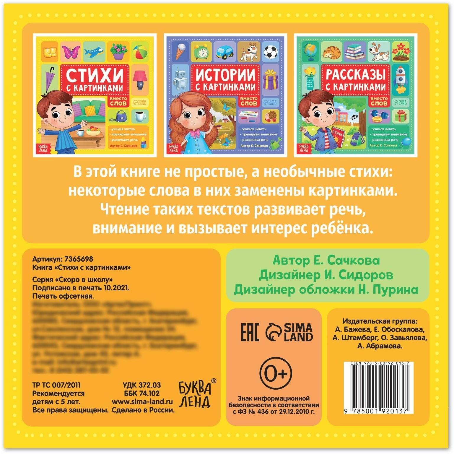 Книга «Стихи с картинками», 28 стр.