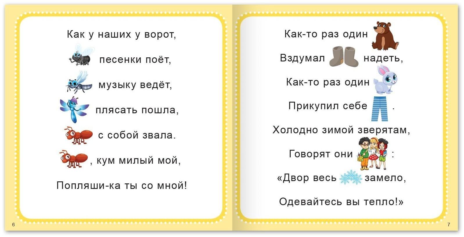 Книга «Стихи с картинками», 28 стр.