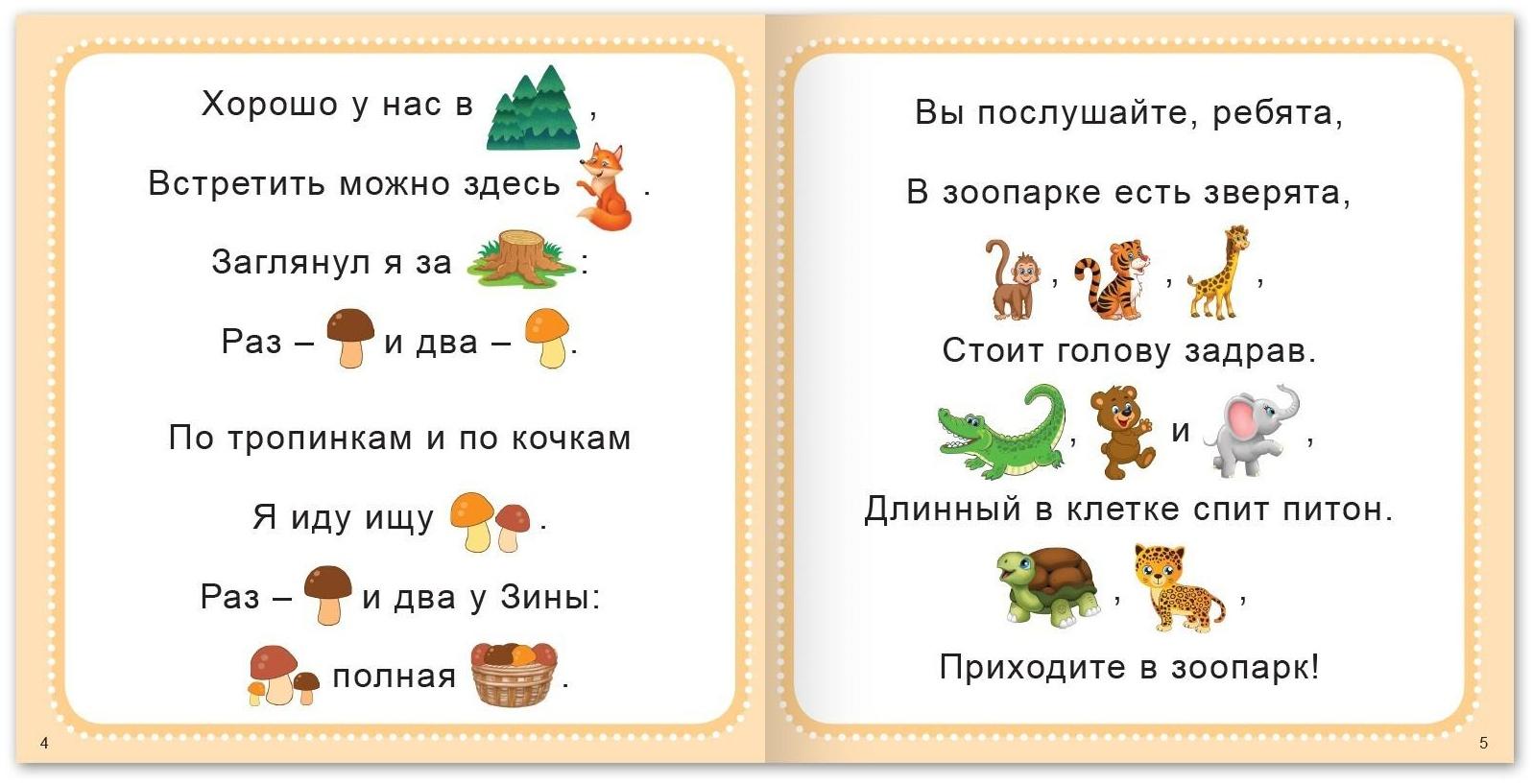 Книга «Стихи с картинками», 28 стр.