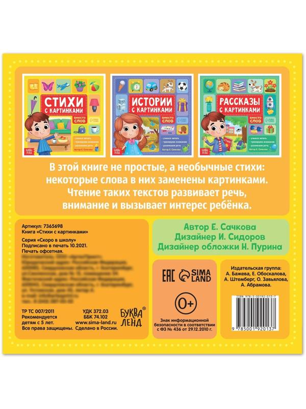 Книга «Стихи с картинками», 28 стр.