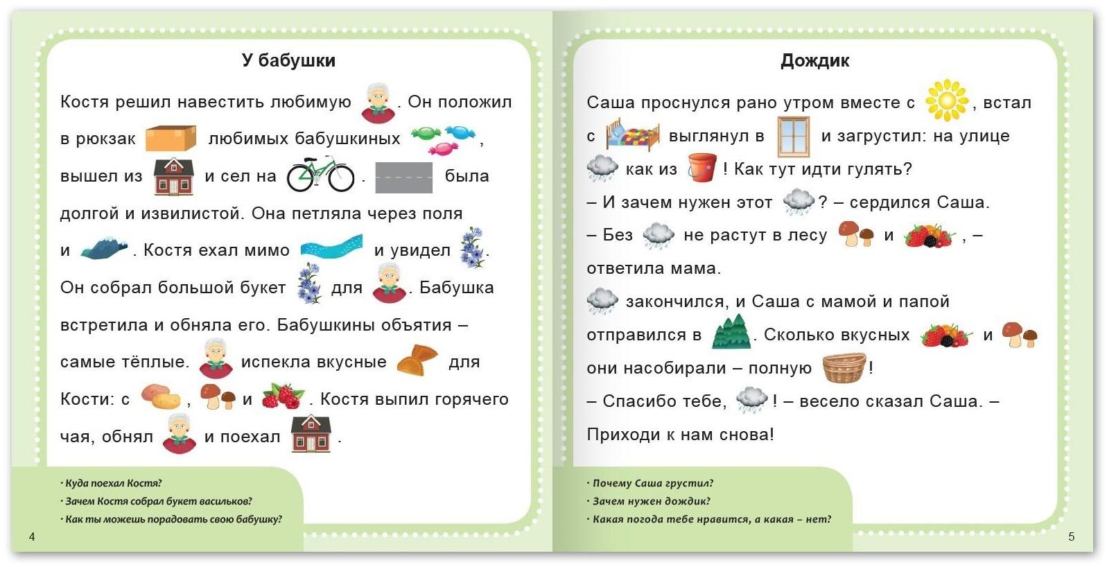 Книга «Рассказы с картинками», 28 стр.